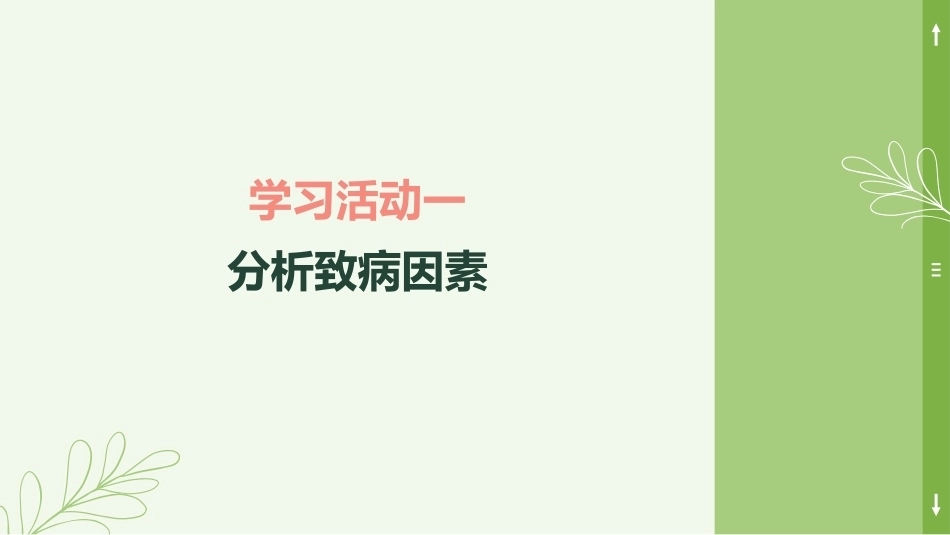 中医美容技术（第二版）：中医病因病机PPT教学课件.pptx_第3页