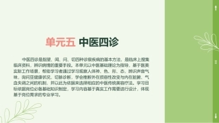 中医美容技术（第二版）：中医四诊PPT教学课件.pptx