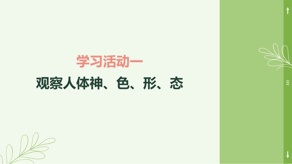 中医美容技术（第二版）：中医四诊PPT教学课件.pptx_第3页