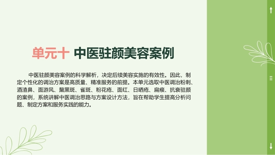中医美容技术（第二版）：中医驻颜美容案例PPT教学课件.pptx_第1页