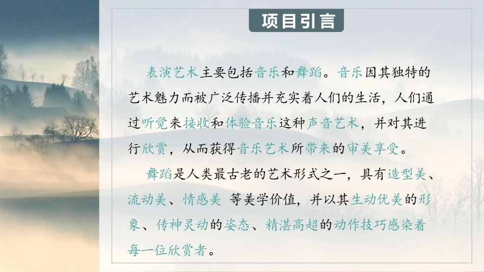 中职美育：表演艺术之美PPT教学课件.pptx_第3页