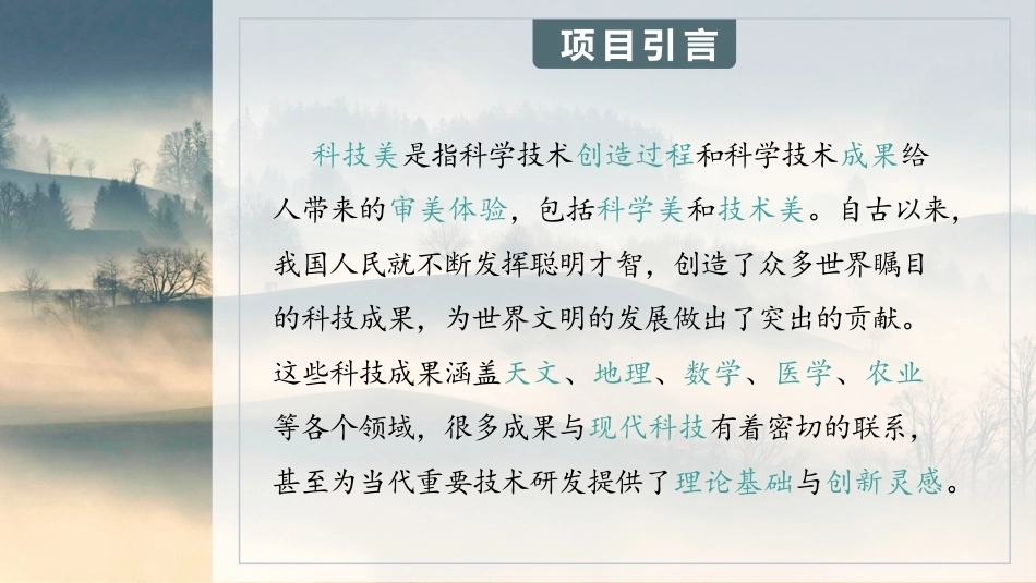 中职美育：科技之美PPT教学课件.pptx_第3页