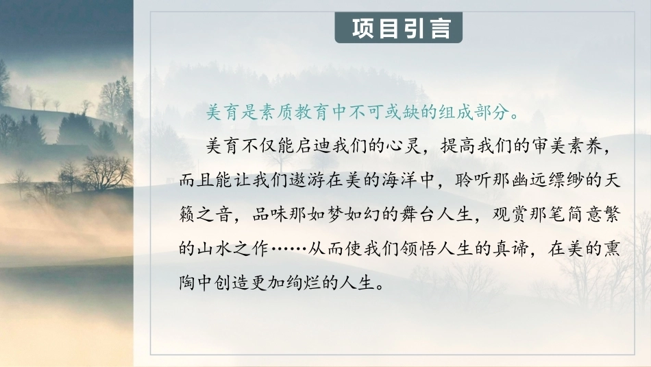 中职美育：美和美育PPT教学课件.pptx_第3页