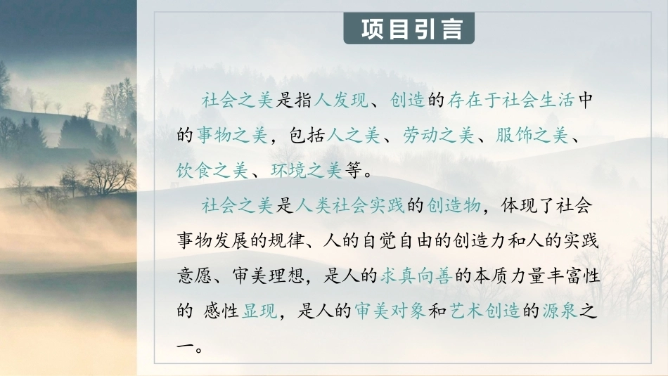 中职美育：社会之美PPT教学课件.pptx_第3页