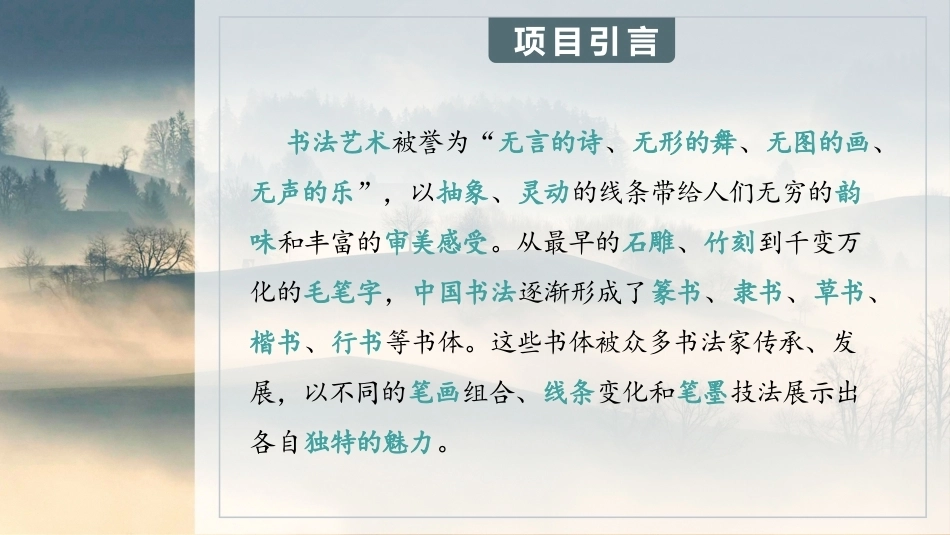 中职美育：书法艺术之美PPT教学课件.pptx_第3页
