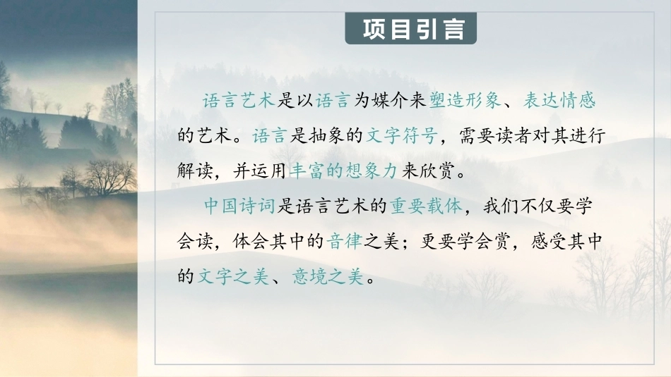 中职美育：语言艺术之美PPT教学课件.pptx_第3页