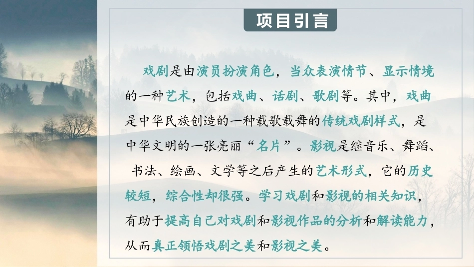 中职美育：综合艺术之美PPT教学课件.pptx_第3页