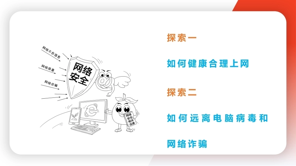中职生安全教育：确保网络安全PPT教学课件.pptx_第2页