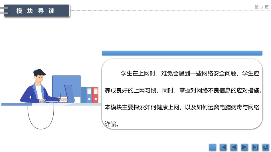 中职生安全教育：确保网络安全PPT教学课件.pptx_第3页
