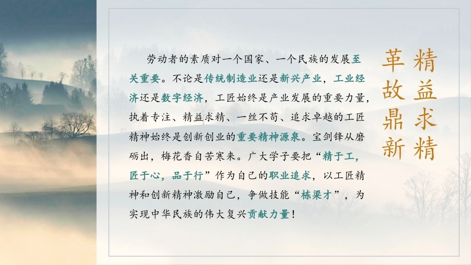 中职生晨读暮写：精益求精 革故鼎新PPT教学课件.pptx_第3页