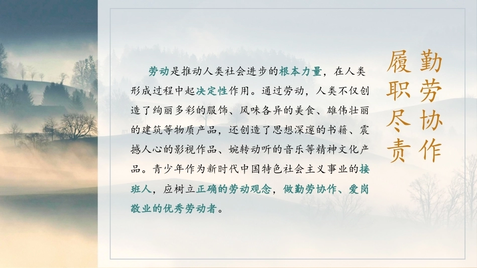 中职生晨读暮写：勤劳协作 履职尽责PPT教学课件.pptx_第3页