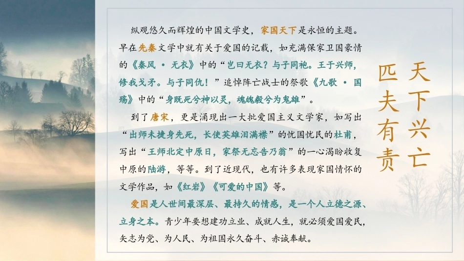 中职生晨读暮写：天下兴亡 匹夫有责PPT教学课件.pptx_第3页