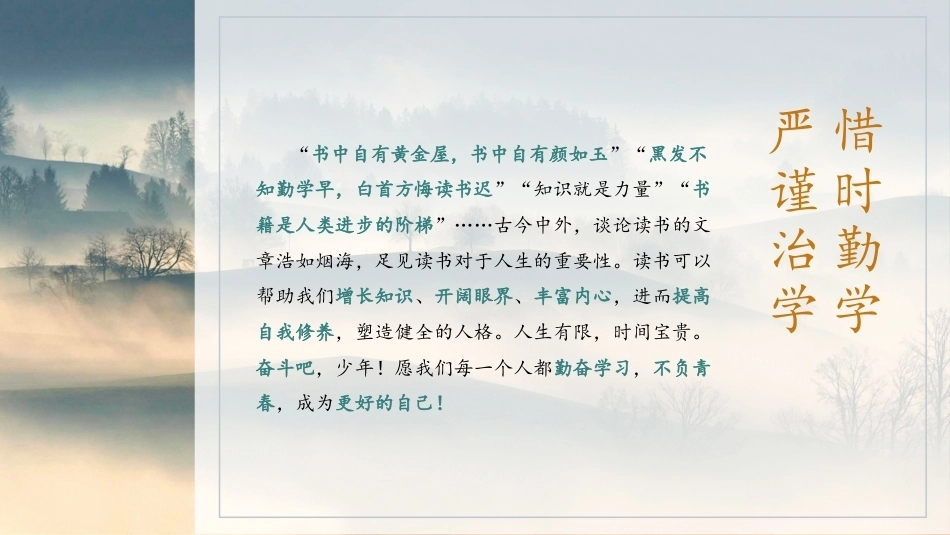 中职生晨读暮写：惜时勤学 严谨治学PPT教学课件.pptx_第3页