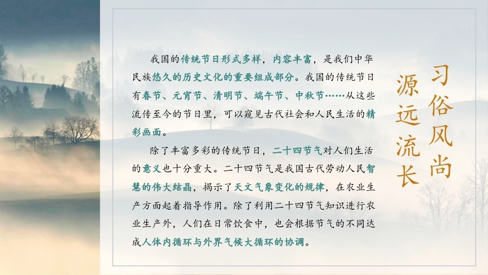 中职生晨读暮写：习俗风尚 源远流长PPT教学课件.pptx_第3页