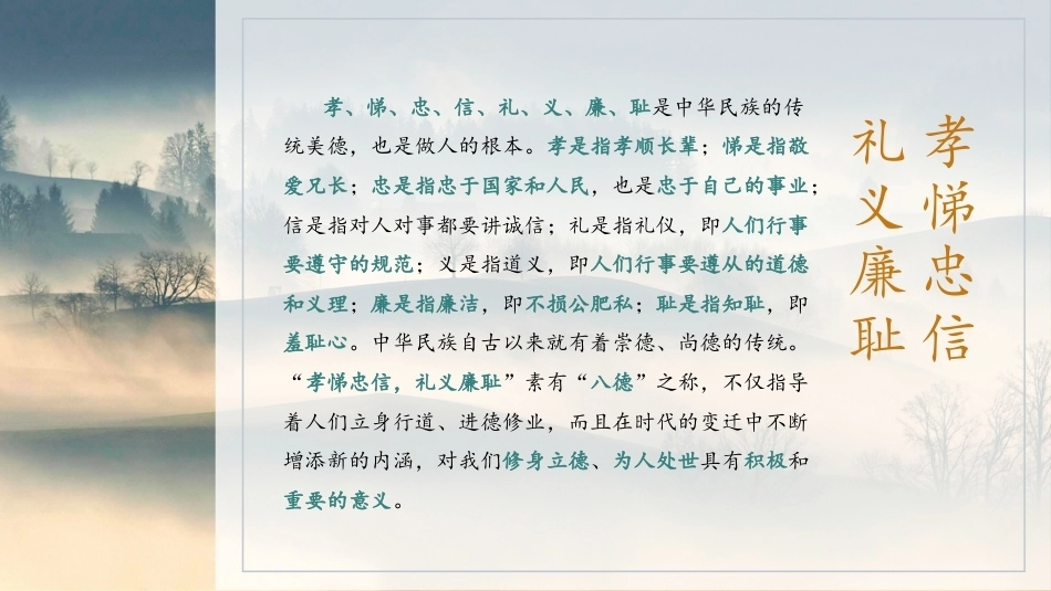 中职生晨读暮写：孝悌忠信 礼义廉耻PPT教学课件.pptx_第3页