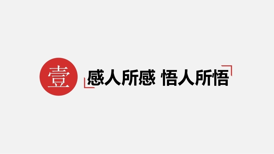 中职生感恩教育：感人所感-悟人所悟PPT教学课件.pptx_第2页