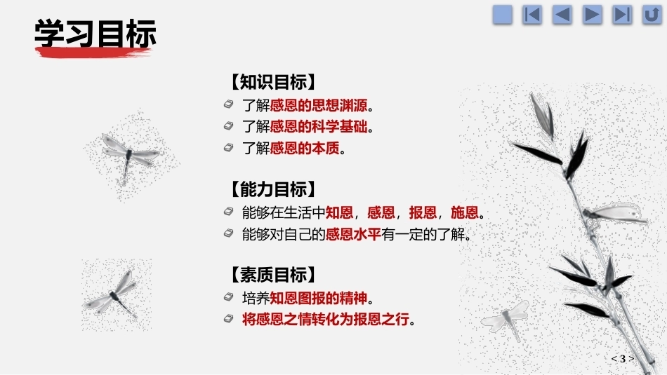 中职生感恩教育：感人所感-悟人所悟PPT教学课件.pptx_第3页