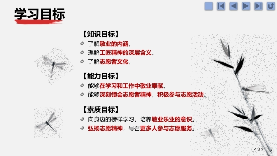 中职生感恩教育：回馈社会-致敬平凡人PPT教学课件.pptx_第3页