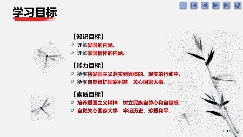 中职生感恩教育：青春无悔-致敬爱国者PPT教学课件.pptx_第3页