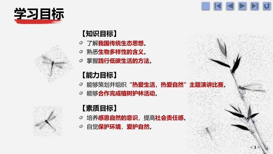 中职生感恩教育：生生不息-感恩自然馈赠PPT教学课件.pptx_第3页