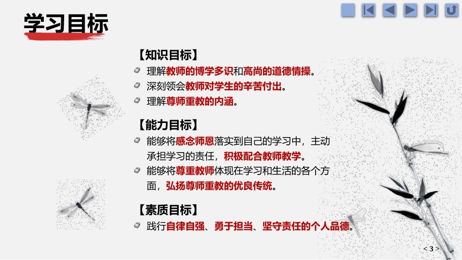 中职生感恩教育：师恩难忘-感悟责任与担当PPT教学课件.pptx_第3页