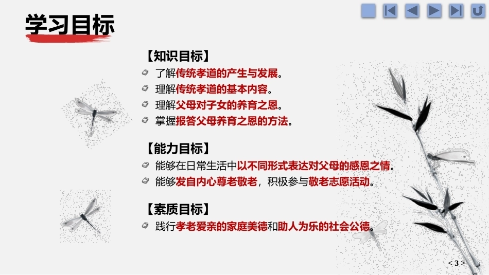 中职生感恩教育：舐犊情深-体会付出与回报PPT教学课件.pptx_第3页