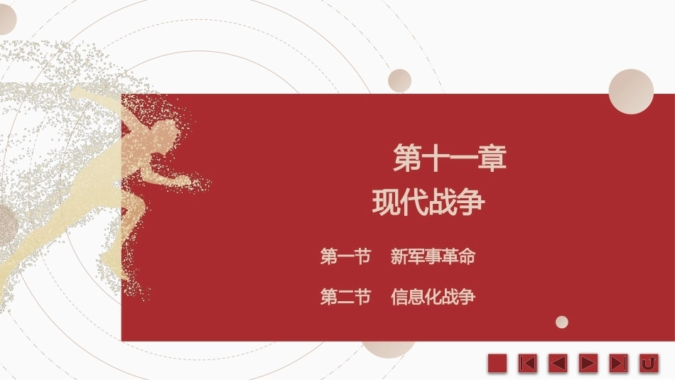 中职生军训指导：现代战争PPT教学课件.pptx_第2页