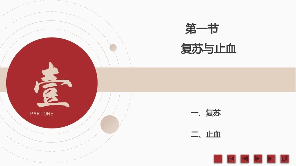 中职生军训指导：战场医疗救护PPT教学课件.pptx_第3页