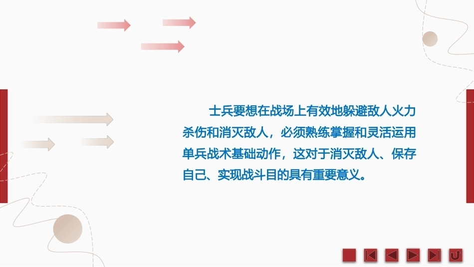 中职生军训指导：战术基础PPT教学课件.pptx_第3页