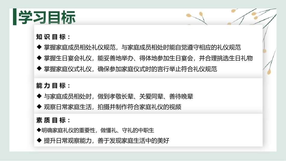 中职生礼仪修养：和睦之家，其乐融融——家庭礼仪PPT教学课件.pptx_第2页