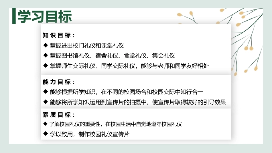中职生礼仪修养：文明守纪，尊师爱友——校园礼仪PPT教学课件.pptx_第2页