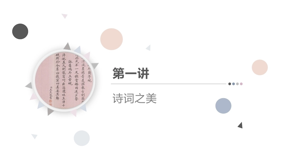 中职生美育教程：金声玉润，字字珠玑—文学之美PPT教学课件.pptx_第3页