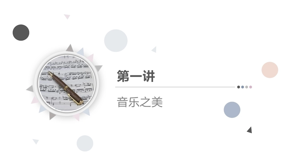 中职生美育教程：轻歌曼舞，美不胜收—表演艺术之美PPT教学课件.pptx_第3页