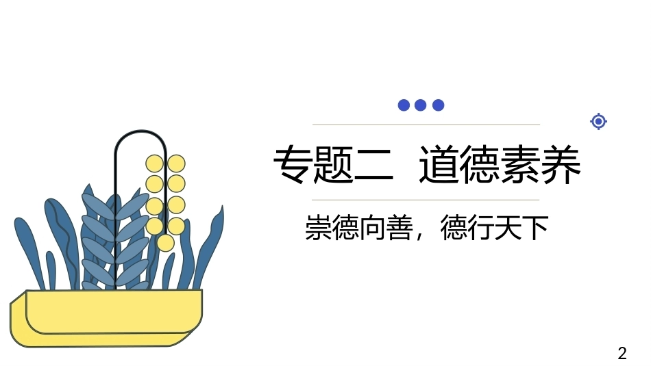 中职生人文素养：道德素养PPT教学课件.pptx_第2页