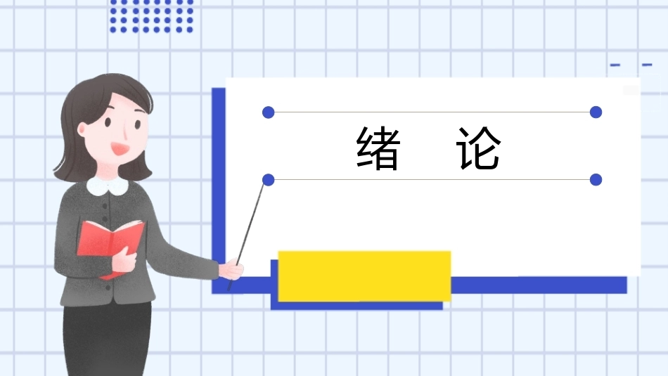 中职生人文素养：绪论PPT教学课件.pptx_第2页