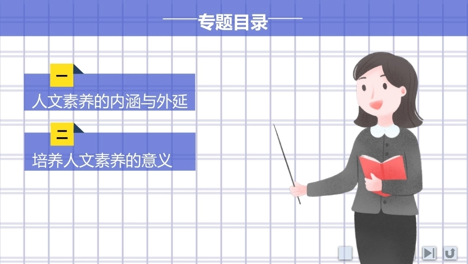 中职生人文素养：绪论PPT教学课件.pptx_第3页