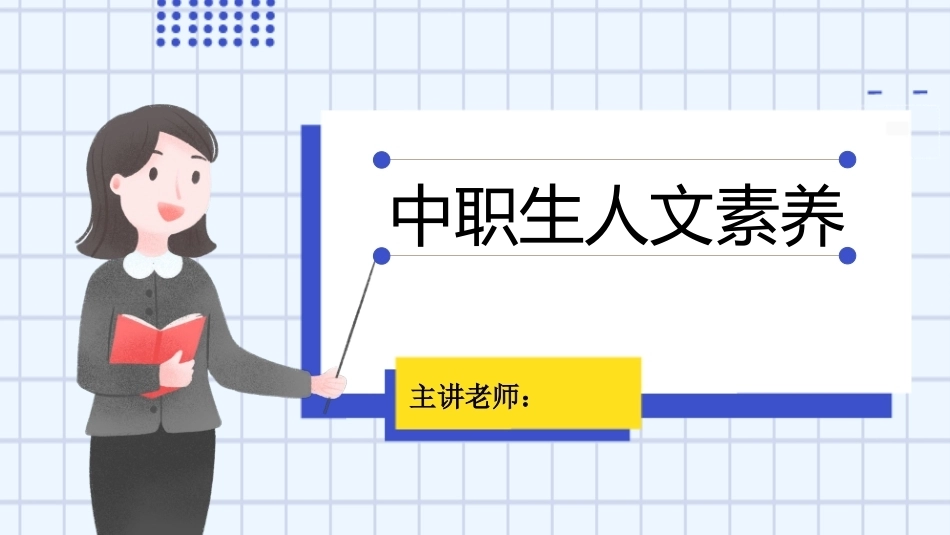 中职生人文素养：哲学素养PPT教学课件.pptx_第1页