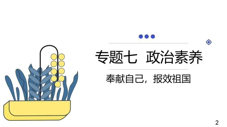 中职生人文素养：政治素养PPT教学课件.pptx_第2页