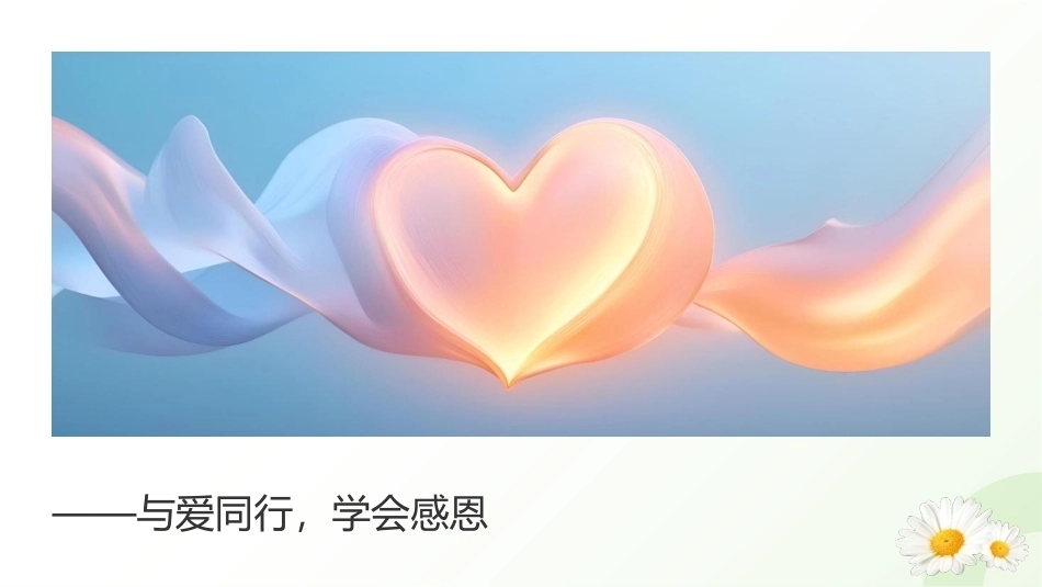 中职生心理健康教育（第一册）：良好人际，你我同行PPT教学课件.pptx_第3页