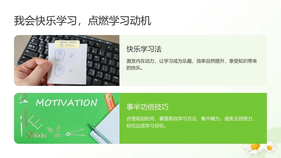 中职生心理健康教育（第一册）：求知路上，扬帆起航PPT教学课件.pptx_第2页