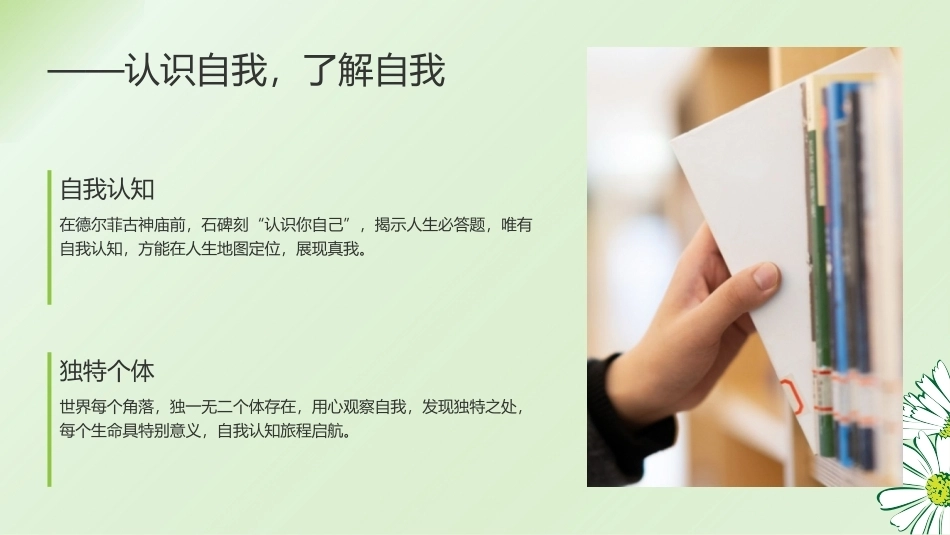 中职生心理健康教育（第一册）：我的青春我做主PPT教学课件.pptx_第3页
