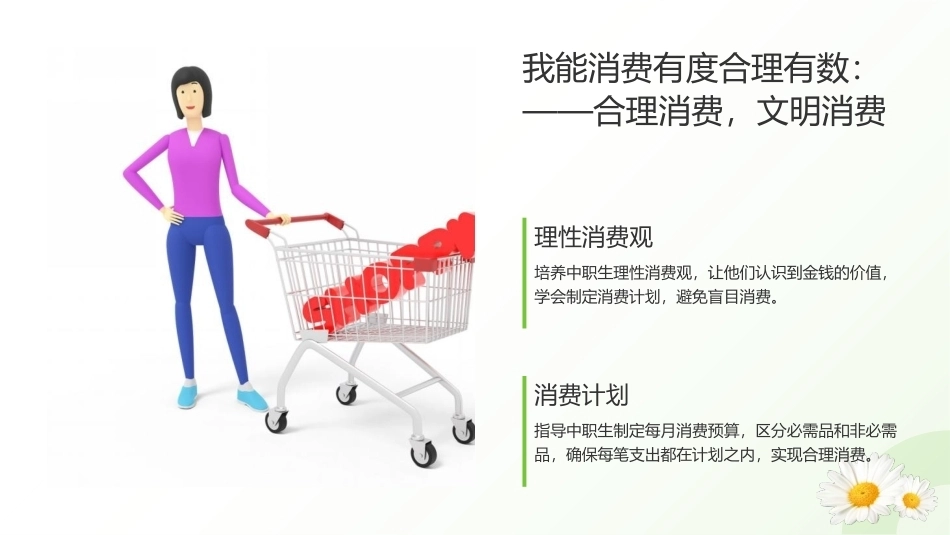 中职生心理健康教育（第一册）：休闲与娱乐PPT教学课件.pptx_第2页