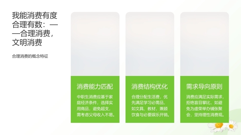 中职生心理健康教育（第一册）：休闲与娱乐PPT教学课件.pptx_第3页