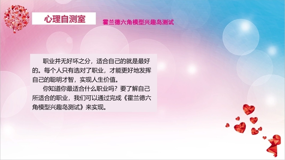 中职生心理健康教育：摆正心态，一往无前PPT教学课件.pptx_第2页