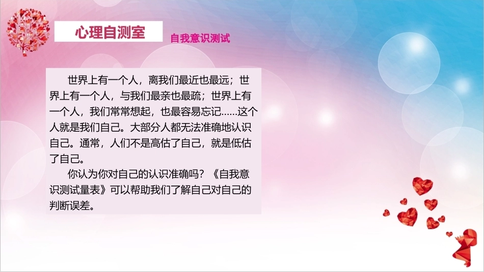 中职生心理健康教育：认识自我，活出精彩PPT教学课件.pptx_第2页