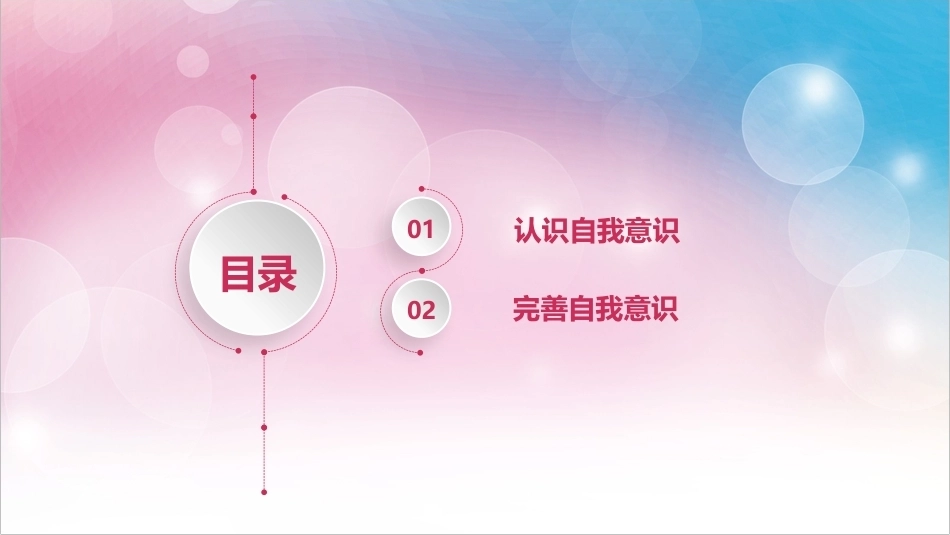 中职生心理健康教育：认识自我，活出精彩PPT教学课件.pptx_第3页