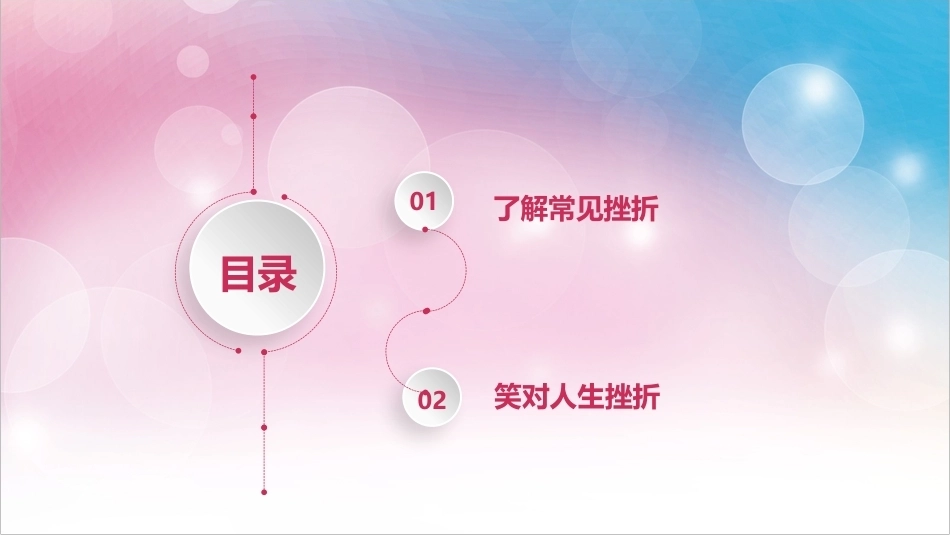 中职生心理健康教育：直面挫折，磨砺意志PPT教学课件.pptx_第3页