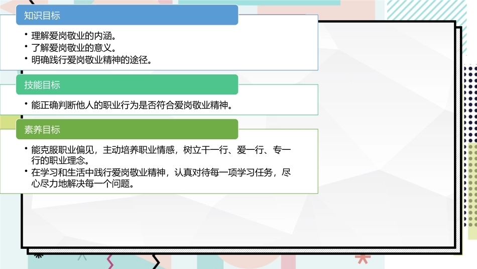 中职生职业素养：爱岗敬业，夯实人生之基PPT教学课件.pptx_第2页
