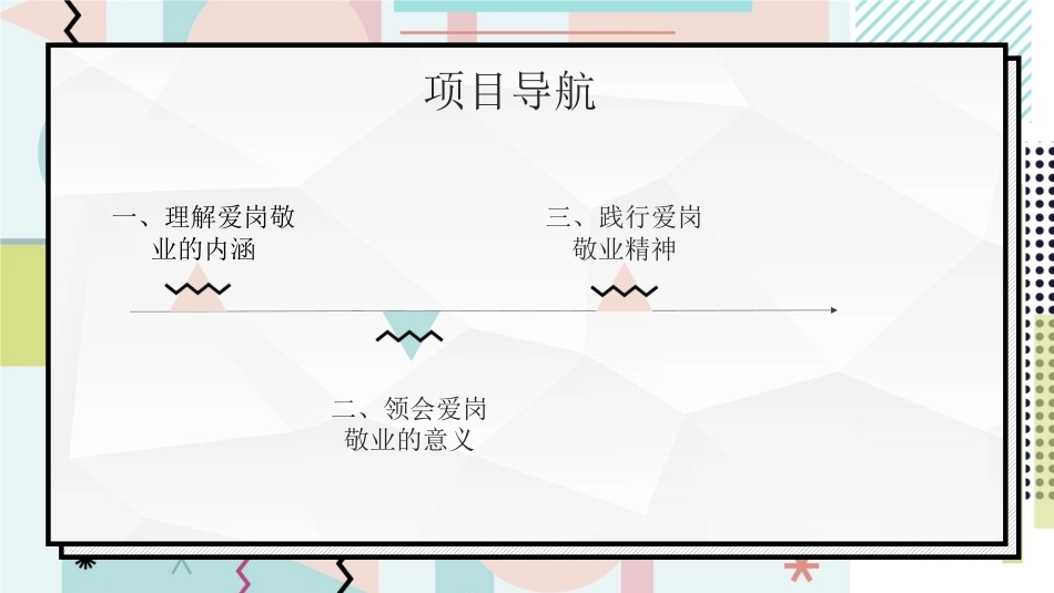 中职生职业素养：爱岗敬业，夯实人生之基PPT教学课件.pptx_第3页