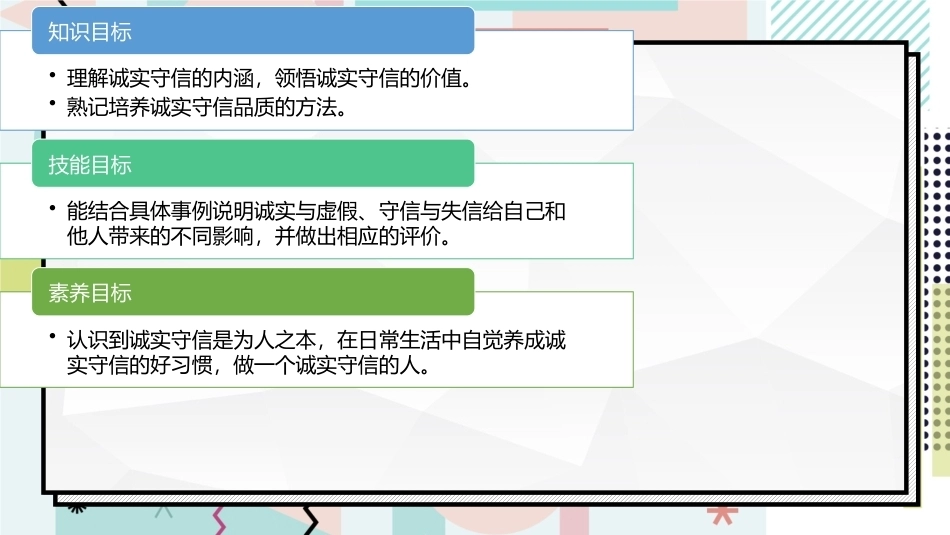 中职生职业素养：诚实守信，赢得信赖之源PPT教学课件.pptx_第2页
